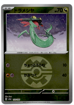 Dreepy - 132/193 - Quick Ball Reverse - Pokemon M2a Mega Dream ex - Image 1