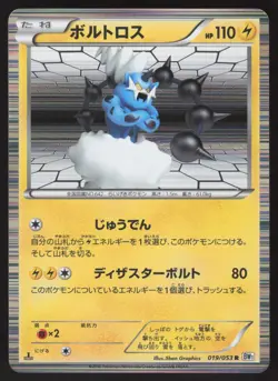 Pokemon Japanese Thundurus Holo Rare White Collection 019/053 NEAR MINT-3 - Image 1