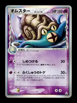[MP] Omastar Delta Species Japanese Holon Phantom 027/052 Pokemon - Image 1