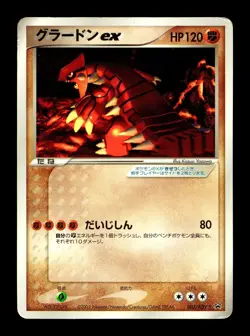 [HP] Groudon EX Japanese CoroCoro Comic Promo 002/ADV-P Pokemon C - Image 1