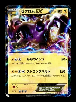 [HP] Zekrom Ex Holo Japanese Bkz: Zekrom-Ex Battle Strength Deck 009/018 Pokemon - Image 1