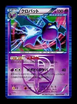 [MP] Crobat Holo Japanese BW7 Plasma Gale 029/070 Pokemon B - Image 1