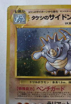 Brock's Rhydon Japanese - Holo Rare - Gym Heroes - Pokemon Card MP x1 - Image 3