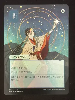 1x MTG Opt (JP Alternate Art, Foil) - Strixhaven: Mystical Archives (STA) #82 - Image 1