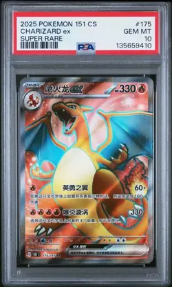 2025 POKEMON SIMPLIFIED CHINESE 151 C-COLLECTION 151 #175 CHARIZARD PSA 10 (410 - Image 1