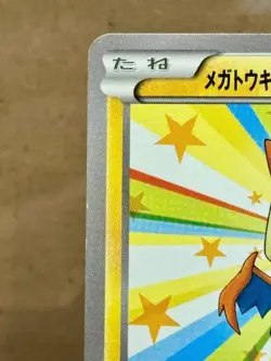 Pokemon Cards Mega Tokyo's Pikachu PROMO 098/XY-P Japanese [EX] - Image 2