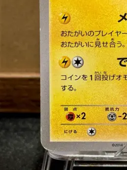 Pokemon Cards Mega Tokyo's Pikachu PROMO 098/XY-P Japanese [EX] - Image 3