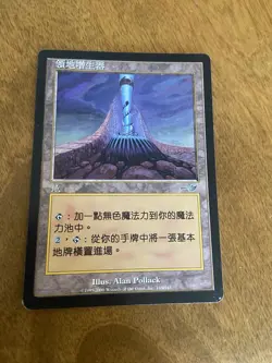 MTG | Terrain Generator X1 LP Nemesis Chinese Language - Image 1