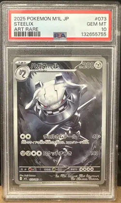 2025 POKEMON JAPANESE M1L-MEGA BRAVE #073 STEELIX ART RARE PSA 10 - Image 1