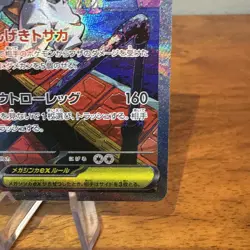 Pokemon TCG Mega Scrafty Ex SAR 241/193 Japanese Mega Dream NM (L1) - Image 4