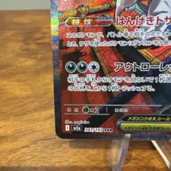 Pokemon TCG Mega Scrafty Ex SAR 241/193 Japanese Mega Dream NM (L1) - Image 5