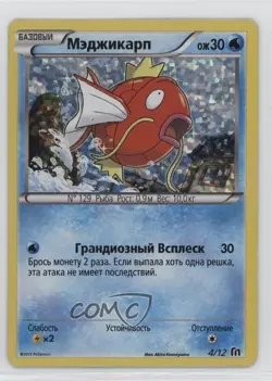 Magikarp Russian Pokemon McDonald's Collection 2016 Happy Meal Promo #4 - Image 1