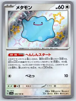 Ditto - Shiny Treasure ex SV4a 309/190 Pokemon 151 Card NM - Image 1