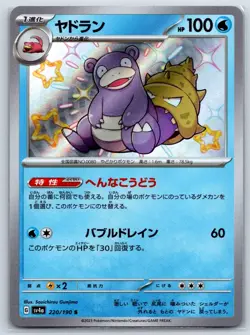 Slowbro - Shiny Treasure ex SV4a 220/190 Pokemon 151 Card NM - Image 1