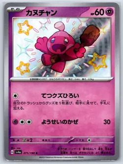 Tinkatink - Shiny Treasure ex SV4a 271/190 Pokemon Card NM - Image 1