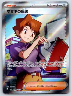 Bill's Transfer - Full Art - SR Pokemon Card 151 SV2a 199/165 NM - Image 1