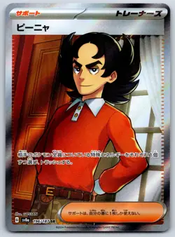 Giacomo - Full Art - Terastal Festival SV8a 196/187 SR Pokemon Card NM - Image 1