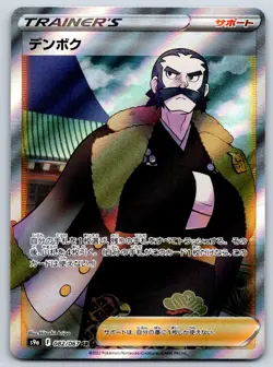 Kamado - Full Art - Battle Region s9a 082/067 SR Pokemon Card NM - Image 1