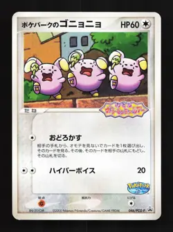 PokePark's Whismur 046/PCG-P LP PCG Promos Japanese Pokemon Card TCG - Image 1