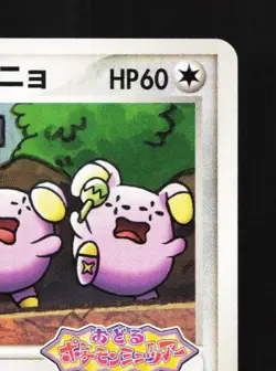 PokePark's Whismur 046/PCG-P LP PCG Promos Japanese Pokemon Card TCG - Image 5