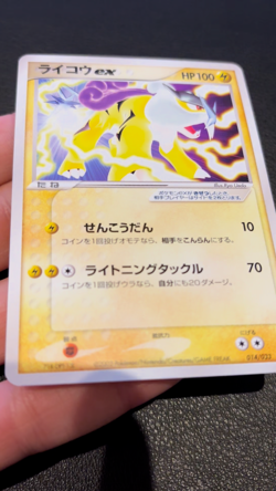 Raikou ex 014/033 Aqua Half Deck 2 Unlimited Japanese 2003 Pokemon TCG - NM - Image 2