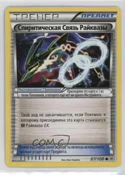 Rayquaza Spirit Link Russian Pokemon XY Roaring Skies #87 - Image 1