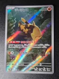 Pokemon Relicanth AR 077/071 SV5K Wild Force - Card Japanese MINT - Image 1