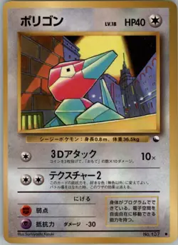 Porygon No.137 Pokemon Card Japanese Vending Machine Series 1 (Blue) MP - Image 1