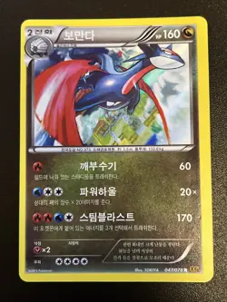 Pokemon - Korean - Salamence Holo - 047/078 - XY6 - Emerald Break - Rare Card - Image 1