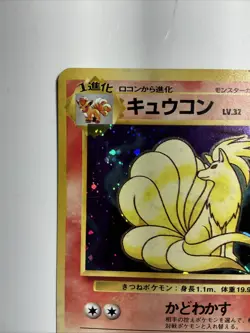 Ninetales #38 Expansion Pack Holo (Japanese) 1996 Pokemon Vintage Card TCG - Image 2