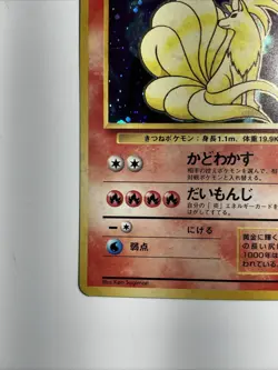 Ninetales #38 Expansion Pack Holo (Japanese) 1996 Pokemon Vintage Card TCG - Image 3
