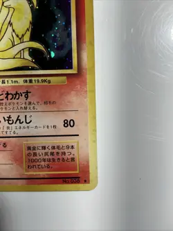 Ninetales #38 Expansion Pack Holo (Japanese) 1996 Pokemon Vintage Card TCG - Image 4