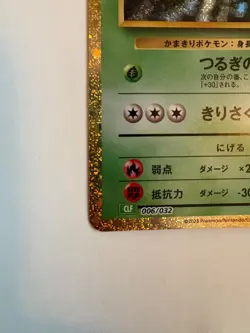 Japanese Scyther 006/032 Pokemon TCG Classic: Very Clean Card! - Image 4