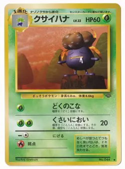 Pokemon Expansion Pack Japanese #044 Gloom - Image 1