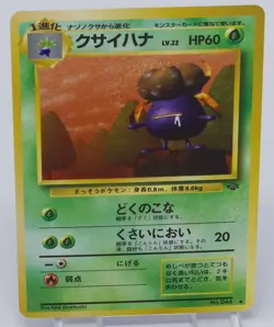 Pokemon Expansion Pack Japanese #044 Gloom - Image 3
