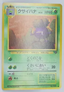 Pokemon Expansion Pack Japanese #044 Gloom - Image 5