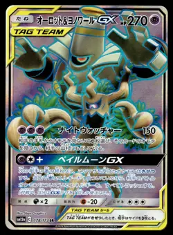 Japanese Pokemon Trevenant & Dusknoir GX 178/173 TAG TEAM GX: Tag All Stars NM - Image 1