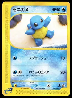 Japanese Pokemon Squirtle 017/029 Pokemon-e Starter Deck LP - Image 1