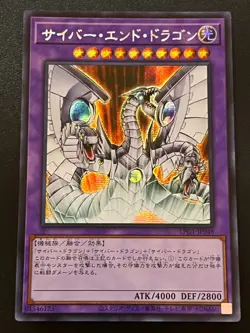 Cyber End Dragon LPG1-JP048 Prismatic Secret Rare Near Mint Yugioh - Image 1