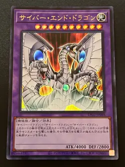 Cyber End Dragon LPG1-JP048 Ultra Rare Near Mint Yugioh - Image 1