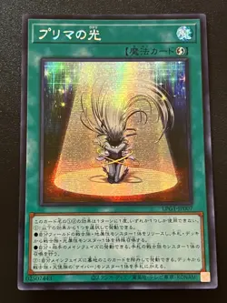 Prima Light LPG1-JP007 Prismatic Secret Rare Near Mint Yugioh - Image 1