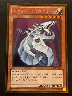 Cyber Dragon GDB1-JP007 Gold Rare Japanese Near Mint Yugioh - Image 1