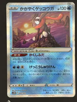 Radiant Greninja SVHM 003/053 Future Miraidon Starter Pokemon Card Japan - Image 1