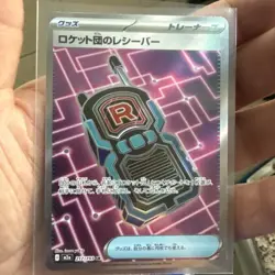 Team Rocket's Receiver SR 217/193 M2a MEGA Dream ex - Pokemon Card Japanese MEGA - Image 2
