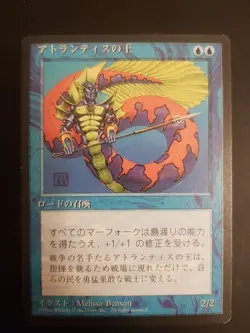 Lord Of Atlantis, Japanisch, Oldschool Premodern Magic Mtg Karten Sammlung - Image 1