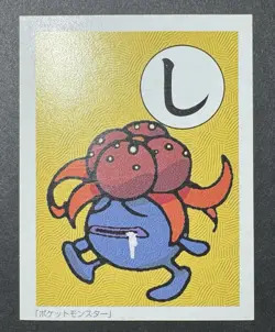 Pokemon Japanese Playing Cards Game " Karuta " Gloom Rare poker card し - Image 1