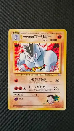 Pokemon - Japanese Gym Heroes - Giovanni's Machoke No. 067 - Image 1