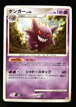 Gengar 042/090 Pt4: Advent of Arceus Unlimited (Japanese) Pokemon TCG - NM/LP - Image 1