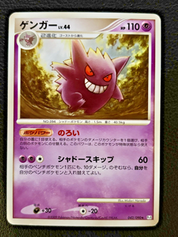 Gengar 042/090 Pt4: Advent of Arceus Unlimited (Japanese) Pokemon TCG - NM/LP - Image 3