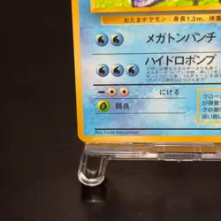 Poliwrath No.062 Vending Series 1 Old back Glossy Pokemon Card Japanese NM - Image 5